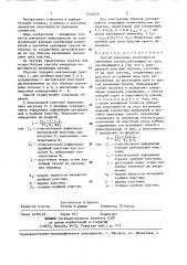 Способ измерения податливости крепежных связей (патент 1444649)