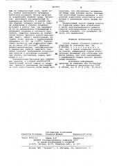 Способ защиты стального каната от коррозии (патент 867975)