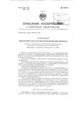 Электронное реле на полупроводниковых приборах (патент 131381)