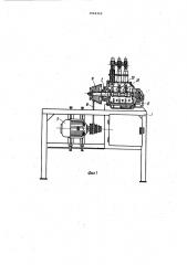 Устройство для испытания материалов на трение и износ (патент 1068769)