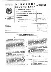 Способ определения истинного сопротивления разрушению металлов (патент 917051)
