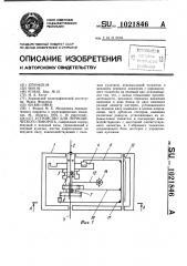 Устройство для периодического поворота (патент 1021846)