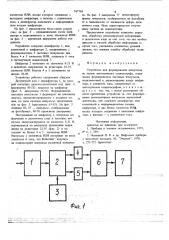 Устройство для формирования импульсов на экране светолучевого осциллографа (патент 767794)
