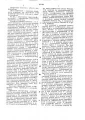 Устройство для испытания механизма резания (патент 1404289)