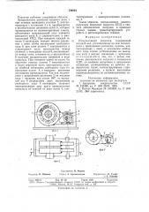 Импульсивный редуктор (патент 724854)