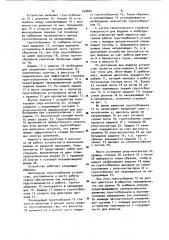 Глубоководное грунтозаборное устройство (патент 939664)