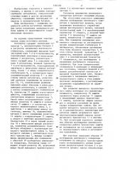 Регулятор напряжения вентильного генератора (патент 1304166)