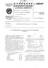 Армированный стальной сеткой прокладочныйматериал (патент 420639)