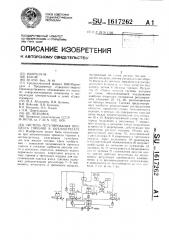 Система регулирования процесса горения в котлоагрегате (патент 1617262)