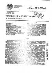 Устройство для регулирования плотности вязания на кругловязальной машине (патент 1815291)