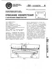 Устройство для трафаретной печати (патент 1113274)