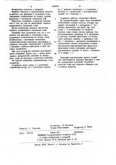 Устройство для фиксации и вытяжения кожи (патент 1064940)