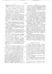 Струйно-вихревая форсунка (патент 657858)