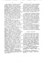 Многоканатная подъемная установка (патент 823257)