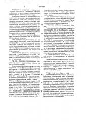 Травматологическая кровать для тяжелобольных (патент 1774867)