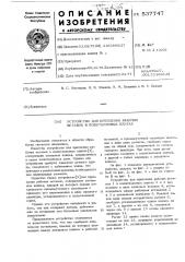 Устройство для крепления рабочих вставок в подштамповых плитах (патент 537747)