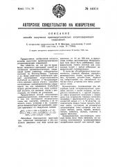 Способ получения кремнеорганических хлоросодержащих соединений (патент 44934)