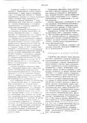 Устройство для подсчета числа работающих гальванических ванн (патент 489129)