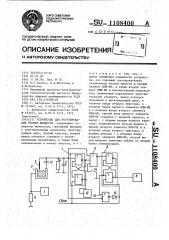 Устройство для регулирования уровня жидкости (патент 1108400)