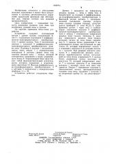 Устройство для контроля толщины слоя пены и уровня флотационных пульп (патент 1169751)
