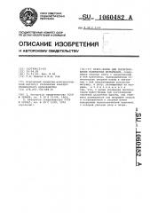 Пресс-форма для таблетирования полимерных материалов (патент 1060482)