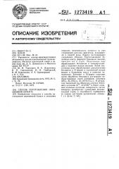 Способ изготовления окрашенной бумаги (патент 1273419)