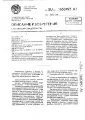 Установка для наружной мойки транспортных средств (патент 1650497)