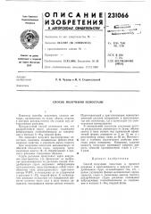 Способ получения пеностали (патент 231066)