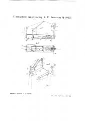 Приспособление для автоматического выключения системы при обрыве или затяжке нити на машине томпкинса (патент 39307)