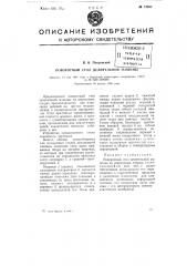 Поворотный стол делительной машины (патент 74592)