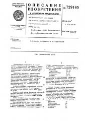 Керамическая масса (патент 729165)