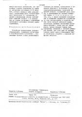 Устройство взрывозащиты электрооборудования (патент 1573209)