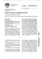 Способ горизонтального непрерывного литья металла в многоступенчатый кристаллизатор (патент 1717274)