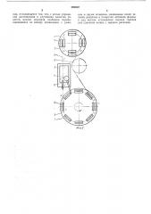 Автоматическое устройство для изготовления решеток свинцово- кислотных аккумуляторов (патент 203012)