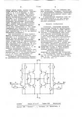 Усилитель (патент 771785)