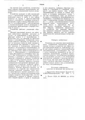 Резервуар для хранения криогенной жидкости (патент 763648)