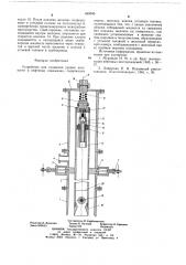 Устройство для снижения уровня жидкости в нефтянных скважинах (патент 669049)