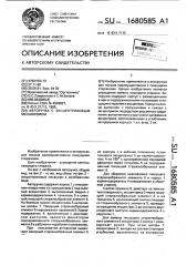 Авторучка с эксцентриковым механизмом (патент 1680585)