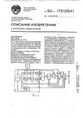 Скважинный инклинометр (патент 1721225)