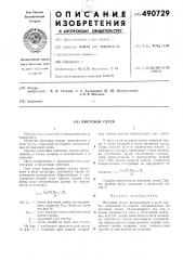 Винтовой спуск (патент 490729)