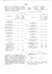 Фунгицид (патент 382256)