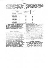Устройство для управления трехфазным реверсивным вентильным преобразователем (патент 989738)