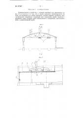 Дымовытяжное устройство с газовой коробкой для паровозных депо (патент 87287)