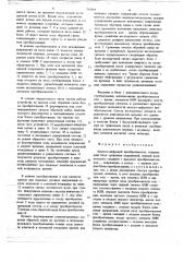 Аналого-цифровой преобразователь (патент 764119)