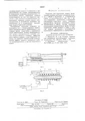 Податчик для бурильных машин (патент 649837)