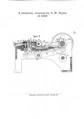 Эксцентриковый ковочный пресс для изготовления железнодорожных костылей и других аналогичных изделий (патент 23956)
