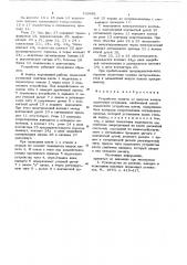 Устройство защиты от напуска каната подъемной установки (патент 709491)
