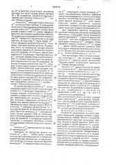 Устройство допускового контроля скорости изменения периода сигнала (патент 1698815)