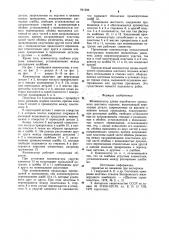 Компенсатор длины коробчатого проводника шахтного подъема (патент 941596)