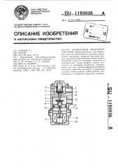 Аналоговый модулятор давления (патент 1193036)